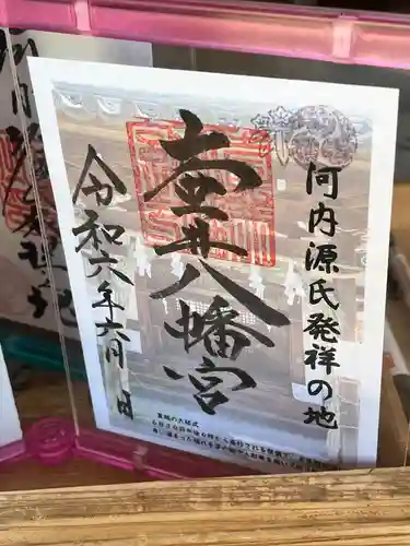 壺井八幡宮(大阪府)