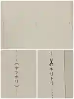 門戸厄神東光寺の授与品その他