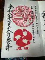 御崎八幡神社の御朱印