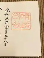 青葉神社(宮城県)