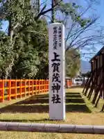 賀茂別雷神社のその他建物