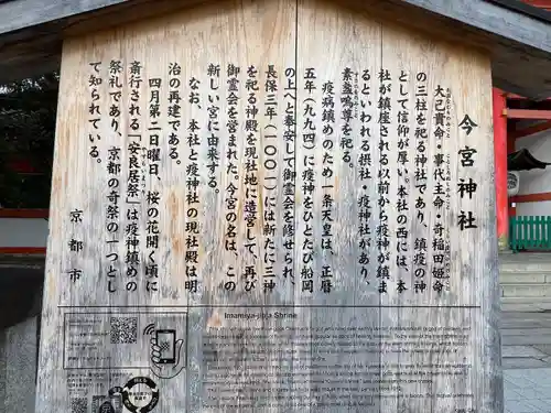 今宮神社(京都府)