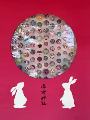 湯倉神社の芸術