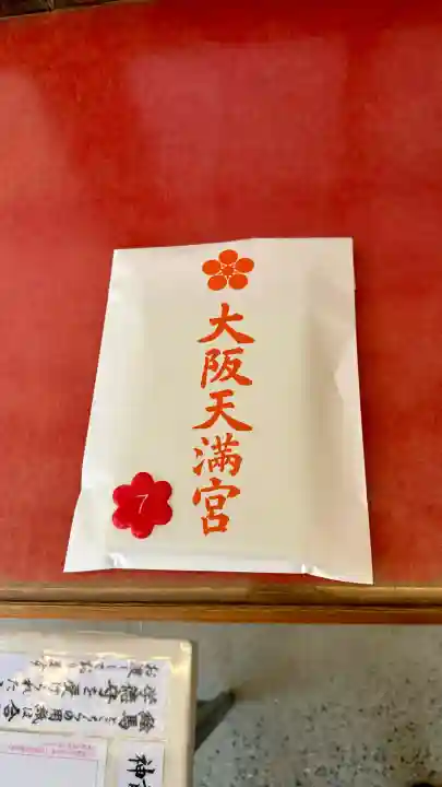 大阪天満宮(大阪府)