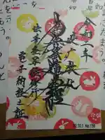 宗徳寺の御朱印