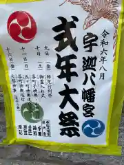 宇迦八幡宮のお祭り