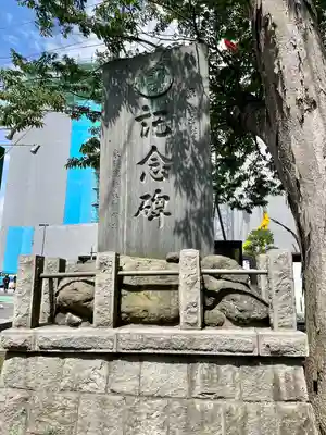 阿邪訶根神社(福島県)