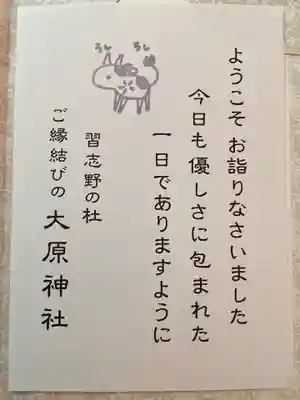 大宮・大原神社の授与品その他