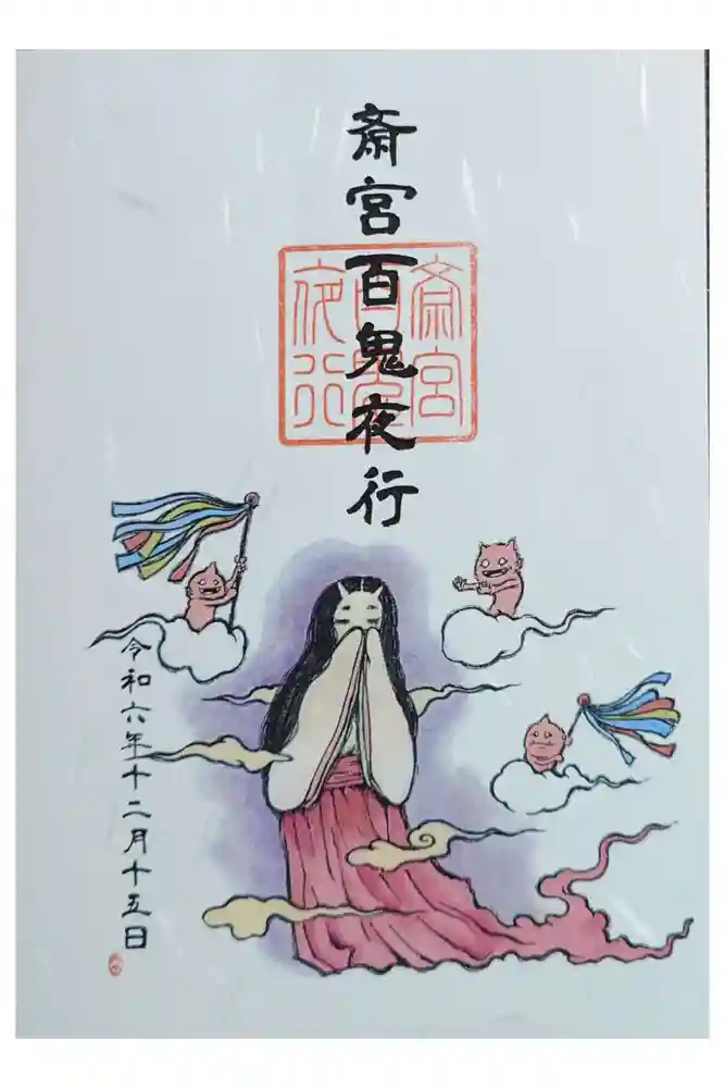 竹神社の御朱印