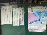 光輪寺の{uncategorized: "未分類", other: "その他", undefined: "問題あり", building: "その他建物", grave: "お墓", sacred_gate: "鳥居", guardian: "狛犬", statue: "像", buddha: "仏像", history: "歴史", nature: "自然", garden: "庭園", animal: "動物", pagoda: "塔", temizu: "手水舎", mountain_gate: "山門・神門", sanctuary: "本殿・本堂", subordinate: "末社・摂社", art: "芸術", scenery: "景色", jizo: "地蔵", ema: "絵馬", goshuin: "御朱印", omikuji: "おみくじ", items: "授与品その他", amulet: "お守り", goshuincho: "御朱印帳", eats: "食事", festival: "お祭り", votive_dance: "神楽", shichigosan: "七五三参", wedding: "結婚式", experience: "体験その他", initially: "初詣", around: "周辺", anti_infection: "感染症対策"}