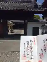 浄通院の御朱印