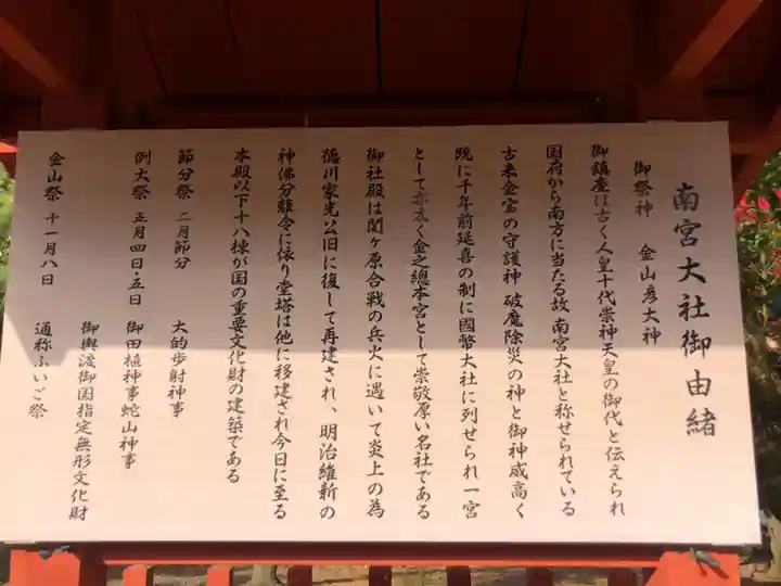 美濃國一宮 南宮大社(岐阜県)