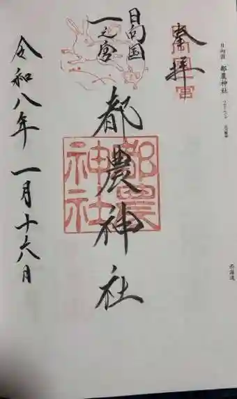 都農神社(宮崎県)