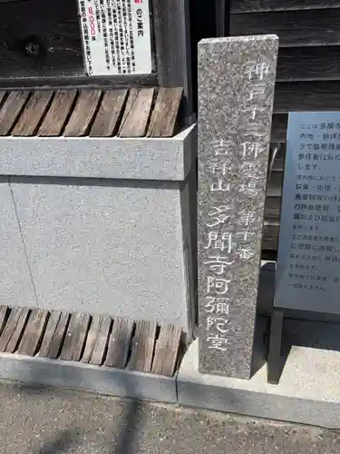 多聞寺(兵庫県)