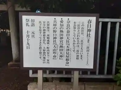 春日神社(千葉県)