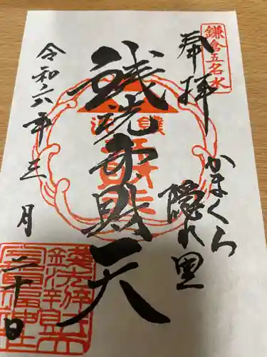 銭洗弁財天宇賀福神社(神奈川県)