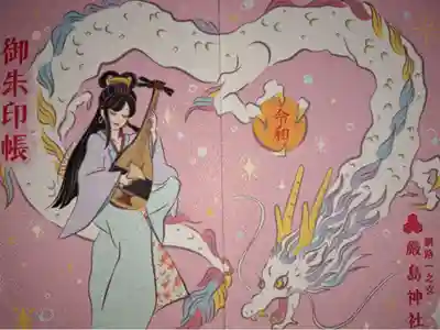 釧路厳島神社御朱印帳3冊目