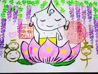 四季桜の寺 妙乗院の御朱印