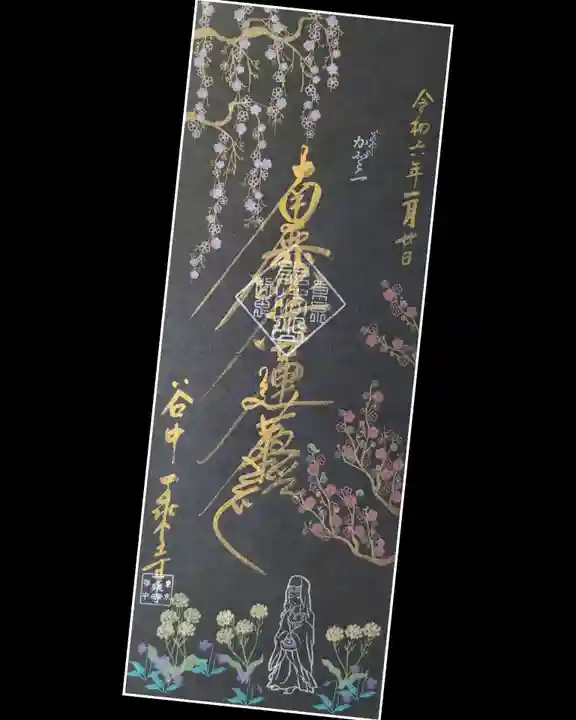 一乗寺の御朱印