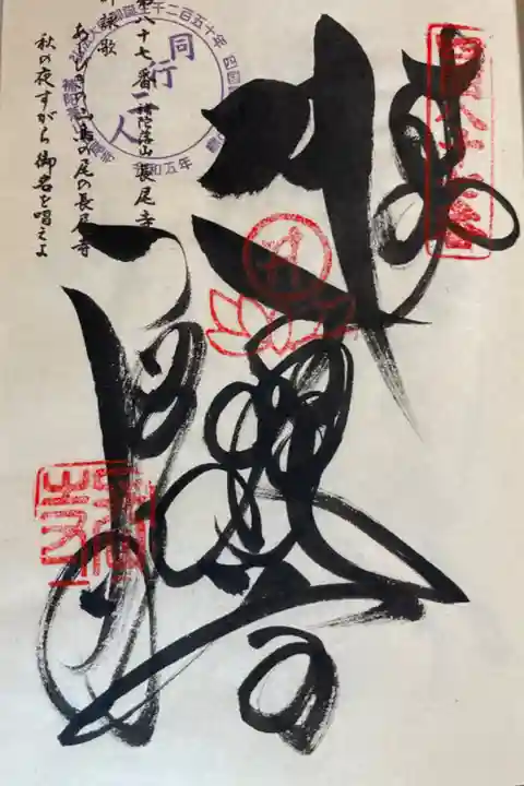 お遍路(逆打ち) 四国八十八巡礼
87番 長尾寺