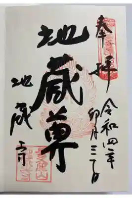 関西花の寺巡りで一番に直書きでいただいたご朱印🥰
さあ❗️これからスタートです❣️