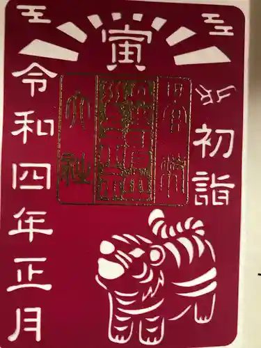 丹生川上神社（中社）の御朱印