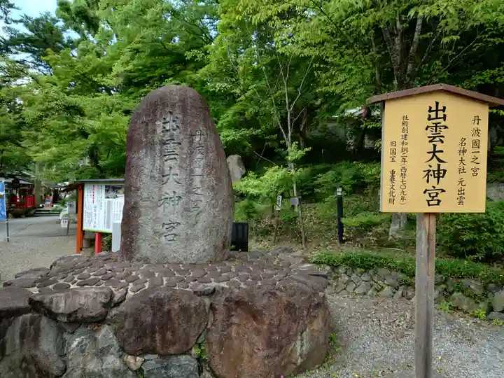 出雲大神宮のその他建物