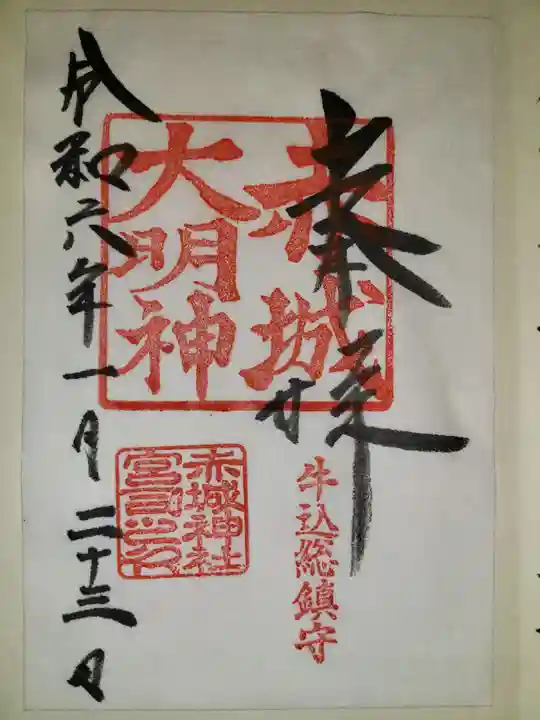 赤城神社(東京都)