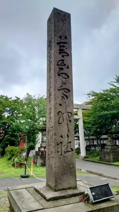 善知鳥神社(青森県)