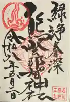 熊野那智神社の御朱印