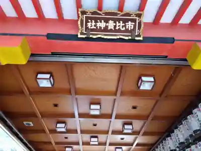 市比賣神社のその他建物