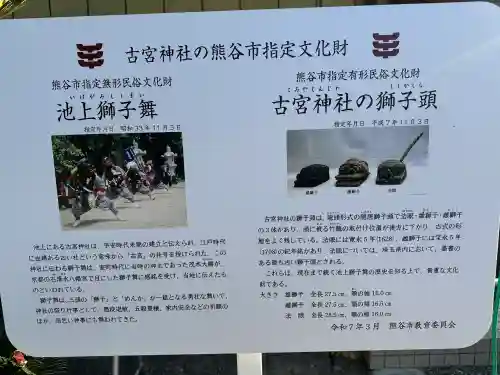 古宮神社(埼玉県)