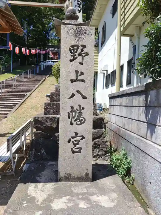 野上八幡宮(和歌山県)