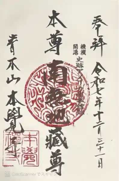 本覺寺(神奈川県)