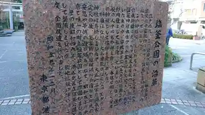新橋鹽竃神社の歴史