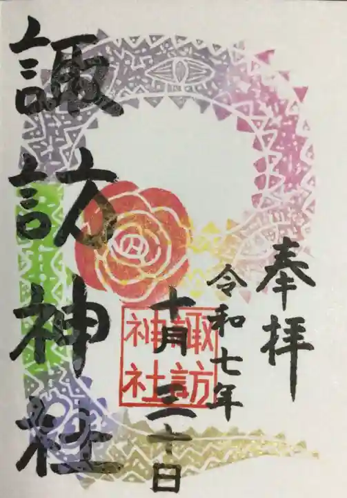 諏訪神社(東京都)