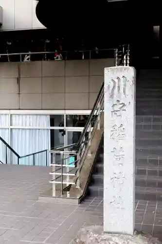 川守稲荷神社(岩手県)