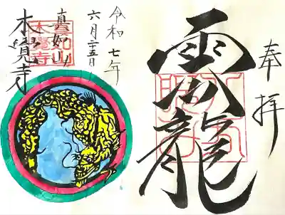 本覚寺(岐阜県)