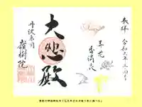 嶺樹院(京都府)