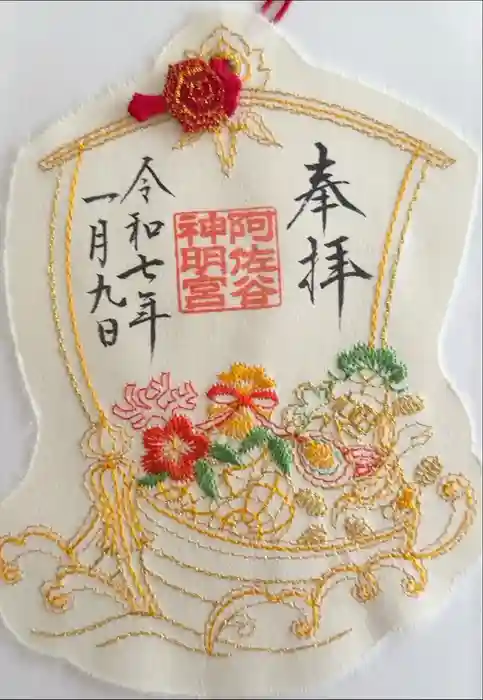 阿佐ヶ谷神明宮の御朱印