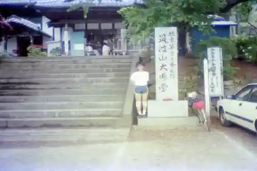 筑波山大御堂(茨城県)