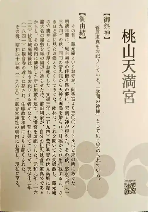 桃山天満宮の御朱印
