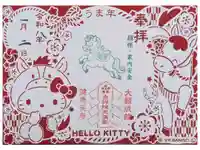 吉祥院天満宮の御朱印