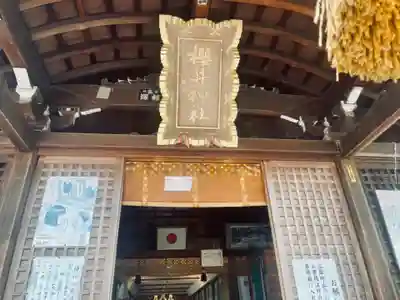 櫻井神社の本殿・本堂