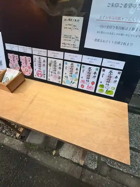 五十稲荷神社(栄寿稲荷神社)の{uncategorized: "未分類", other: "その他", undefined: "問題あり", building: "その他建物", grave: "お墓", sacred_gate: "鳥居", guardian: "狛犬", statue: "像", buddha: "仏像", history: "歴史", nature: "自然", garden: "庭園", animal: "動物", pagoda: "塔", temizu: "手水舎", mountain_gate: "山門・神門", sanctuary: "本殿・本堂", subordinate: "末社・摂社", art: "芸術", scenery: "景色", jizo: "地蔵", ema: "絵馬", goshuin: "御朱印", omikuji: "おみくじ", items: "授与品その他", amulet: "お守り", goshuincho: "御朱印帳", eats: "食事", festival: "お祭り", votive_dance: "神楽", shichigosan: "七五三参", wedding: "結婚式", experience: "体験その他", initially: "初詣", around: "周辺", anti_infection: "感染症対策"}