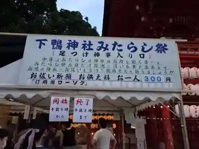 賀茂御祖神社（下鴨神社）のお祭り