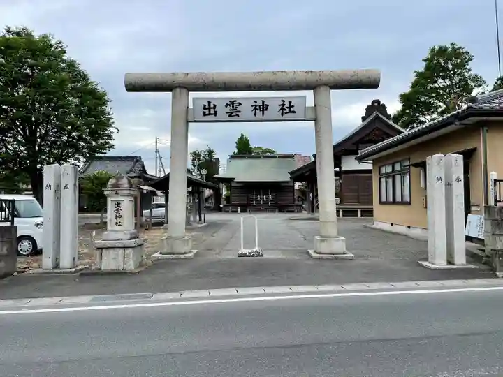伊佐須美神社(群馬県)