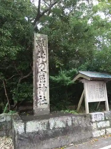 花窟神社のその他建物