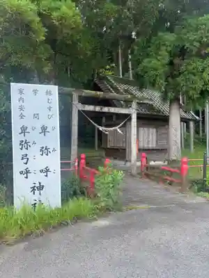 卑弥呼神社(鹿児島県)