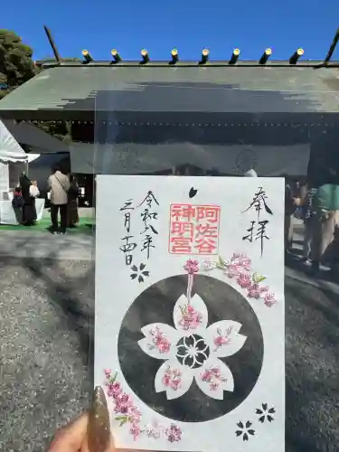 阿佐ヶ谷神明宮の御朱印